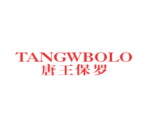 唐王保罗 TANGWBOLO