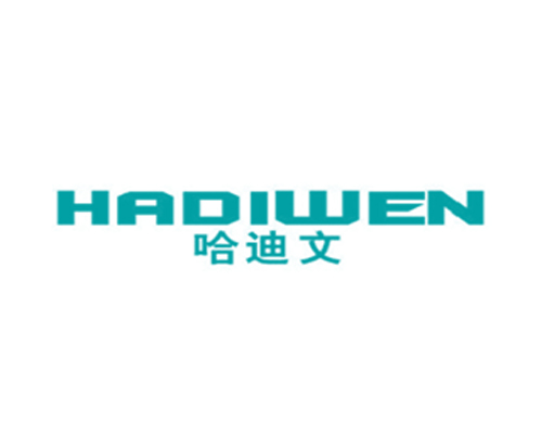 哈迪文