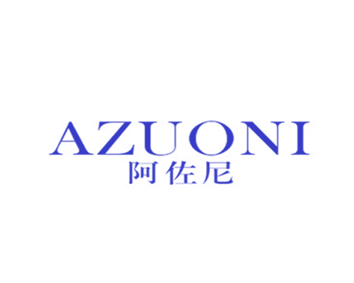 阿佐尼