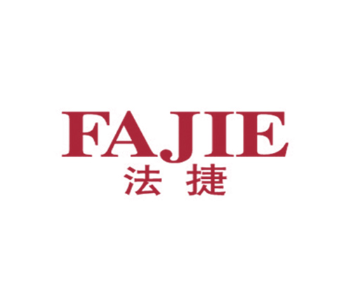 法捷