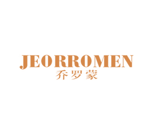 乔罗蒙 JEORROMEN