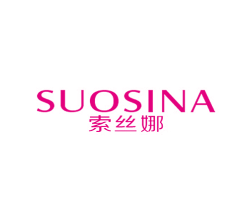 索丝娜
