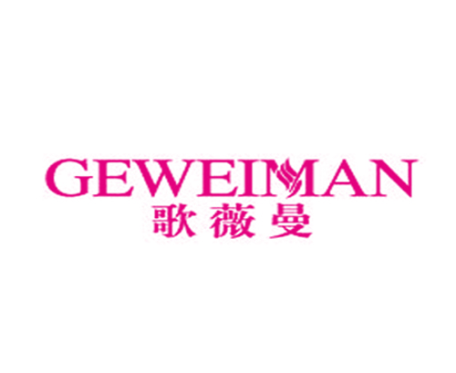 歌薇曼