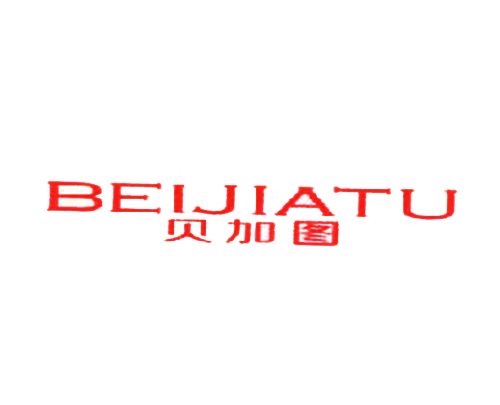 贝加图