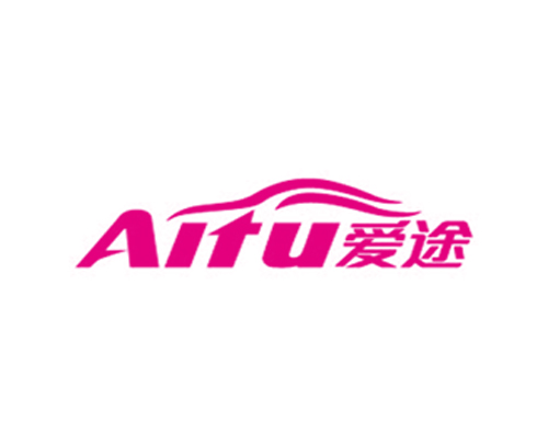 爱途
