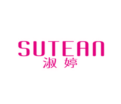 淑婷 SUTEAN