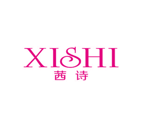 茜诗