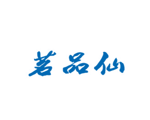 茗品仙