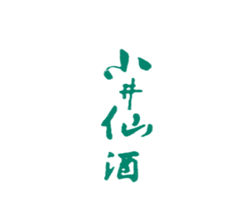 小井仙酒