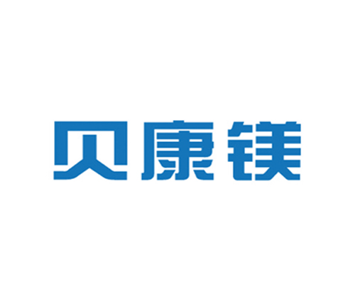 贝康镁