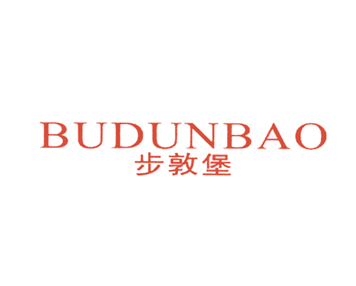 步敦堡