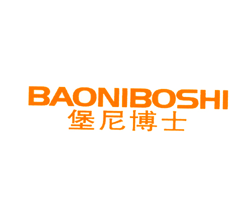 堡尼博士