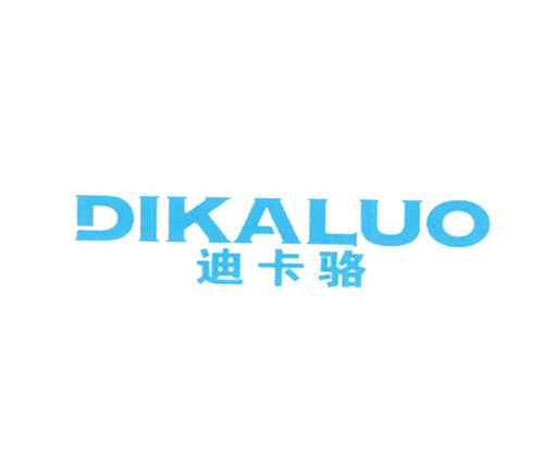 迪卡骆