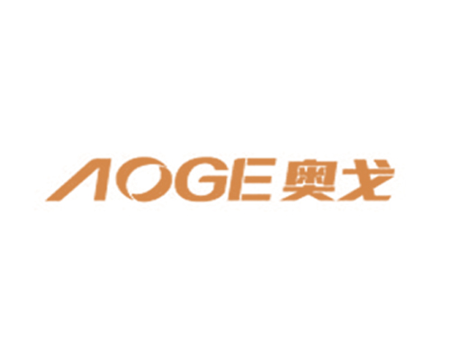 奥戈