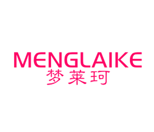 梦莱珂