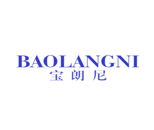 宝朗尼