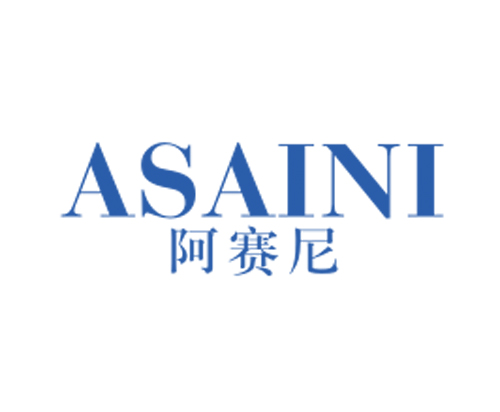 阿赛尼