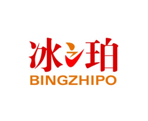 冰之珀