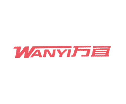 万宜