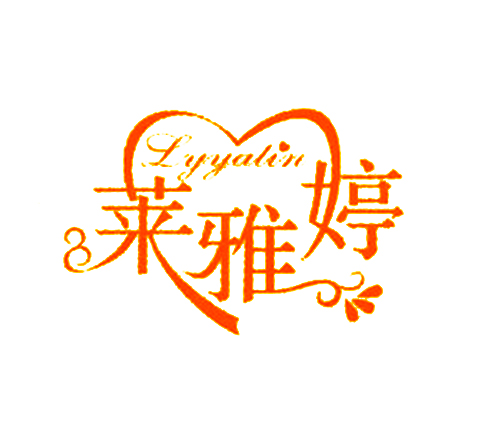 莱雅婷 LYYATIN