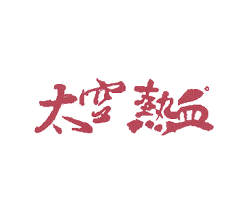 太空热血