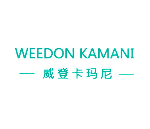 威登卡玛尼 WEEDON KAMANI