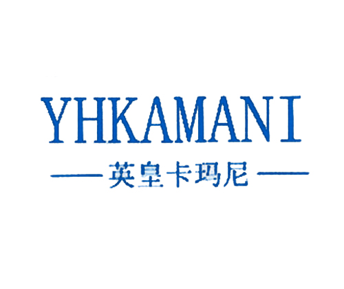 英皇卡玛尼 YHKAMANI