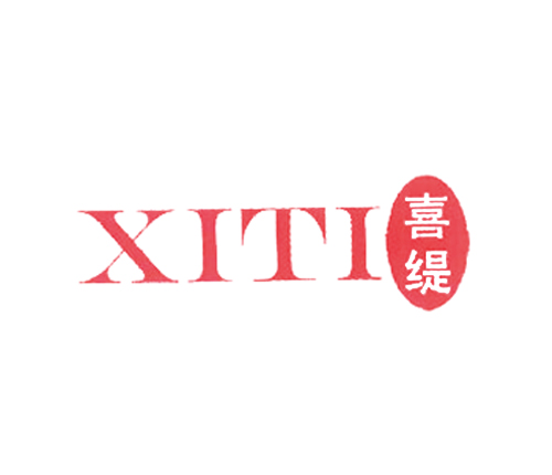 喜缇