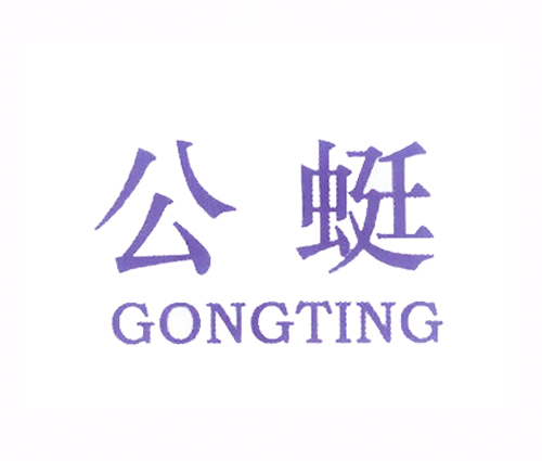 公蜓