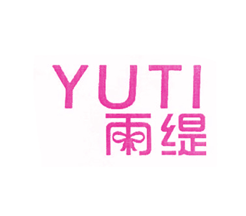雨缇