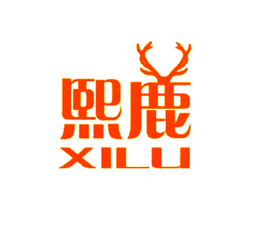 熙鹿