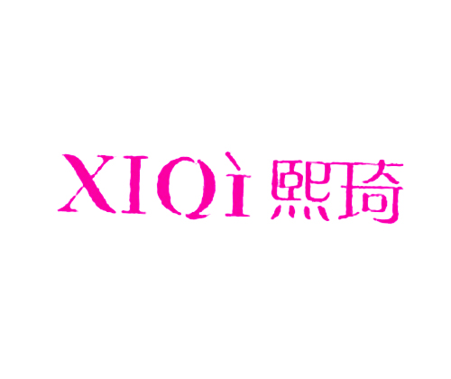 熙琦