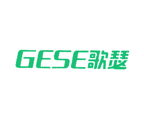 歌瑟