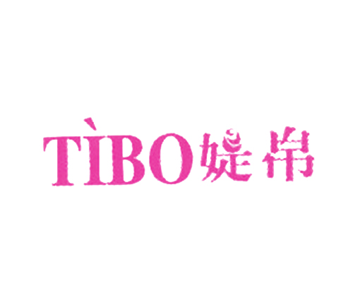 媞帛
