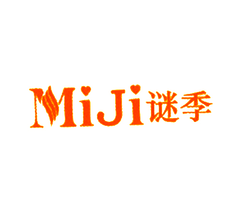 谜季