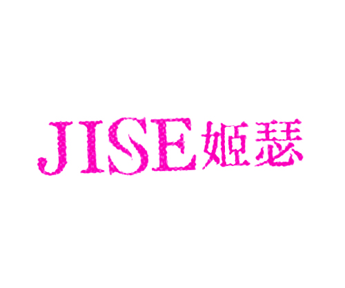 姬瑟