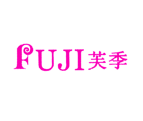 芙季