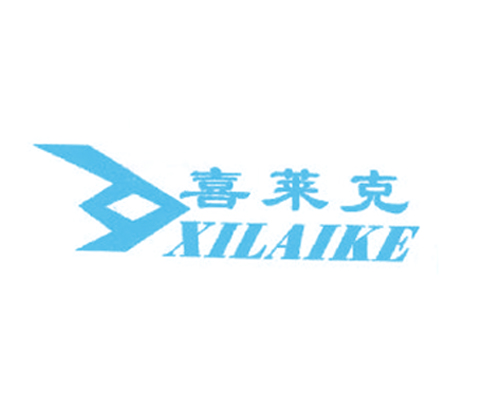 喜莱克