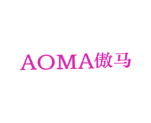 傲马