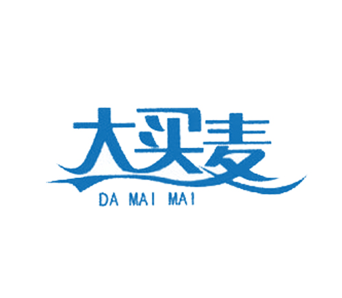 大买麦