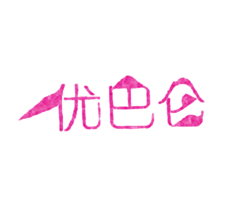 优巴仑