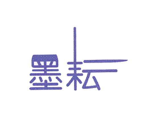 墨耘
