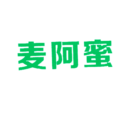 麦阿蜜