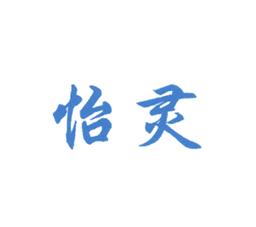 怡灵