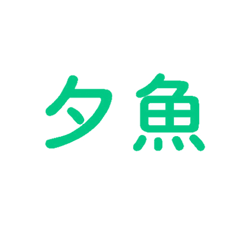 夕鱼