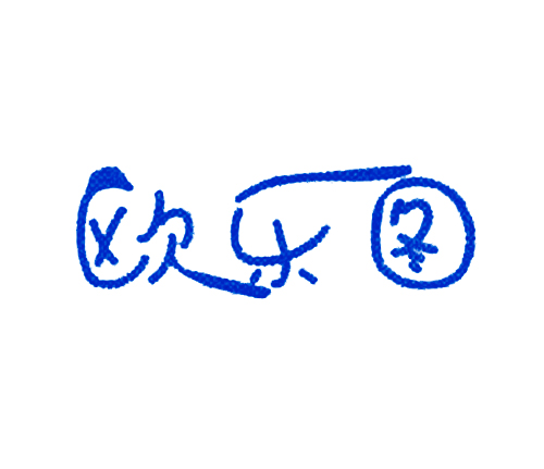 欧乐图