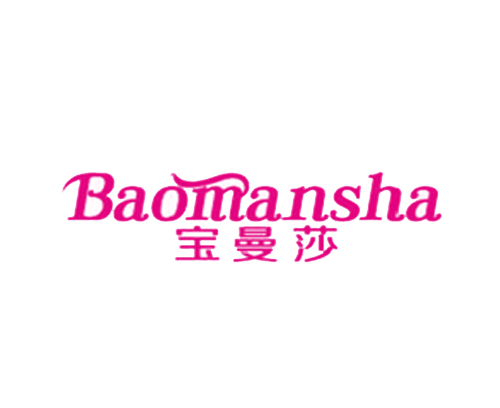 宝曼莎
