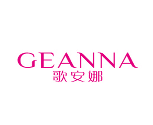 歌安娜
