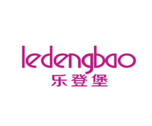 乐登堡