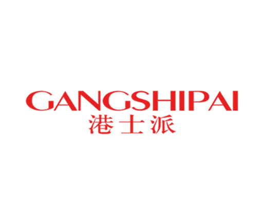 港士派
